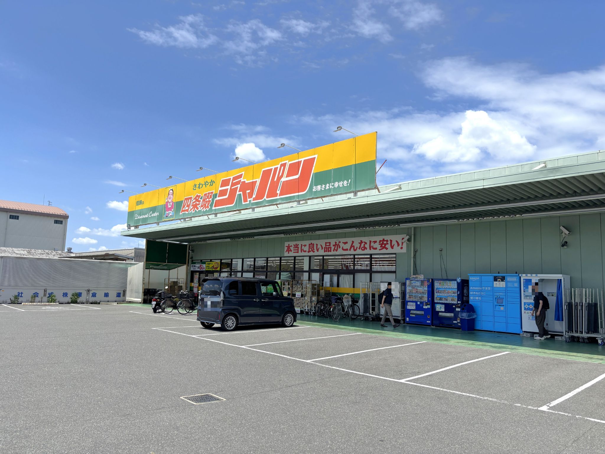ジャパン四条畷店